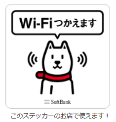 SoftbankWi-Fiのステッカー（お父さん犬）