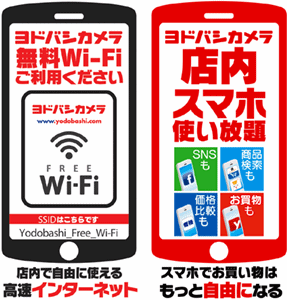 yodobashi-wi-fi