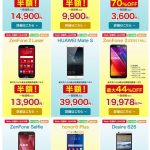 楽天モバイル、スマホ最大70%オフの期間限定キャンペーン!