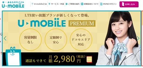 u-mobile-premium-keiyaku1