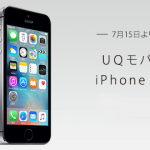 UQ mobile、iPhone 5sを販売開始。マンスリー割の対象にも